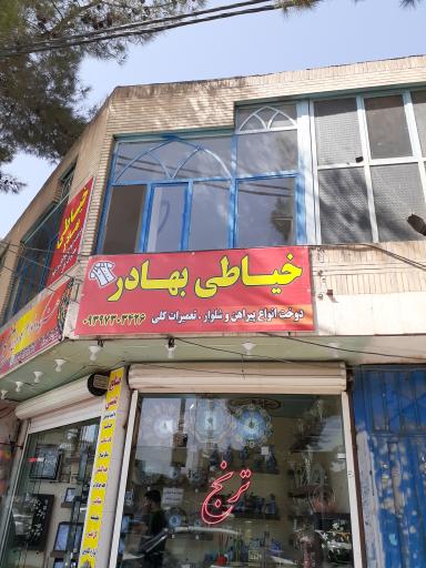 عکس خیاطی بهادر 