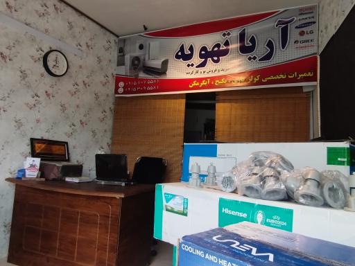 عکس آریا تهویه (فروش و نصب کولر گازی)