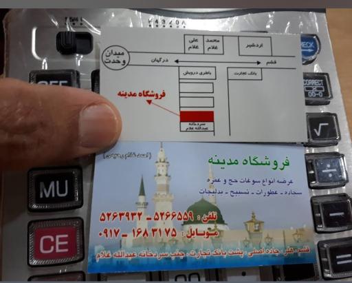 عکس فروشگاه مکه و مدینه