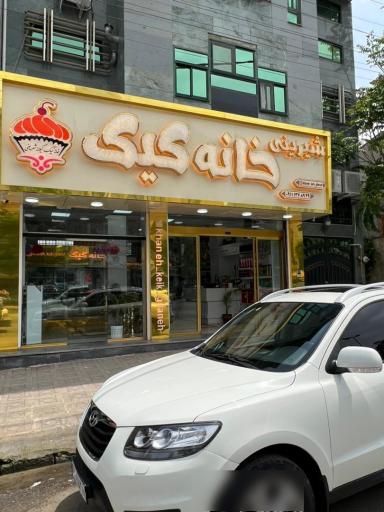 عکس خانه کیک