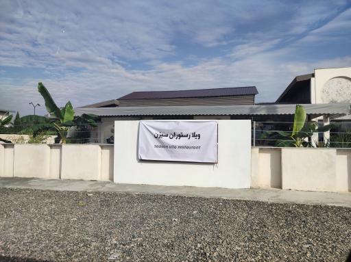 عکس ویلا رستوران سیزن
