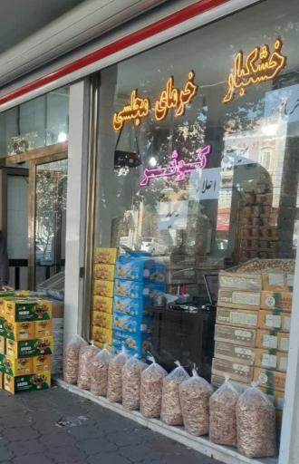 عکس خرمای کوثر 