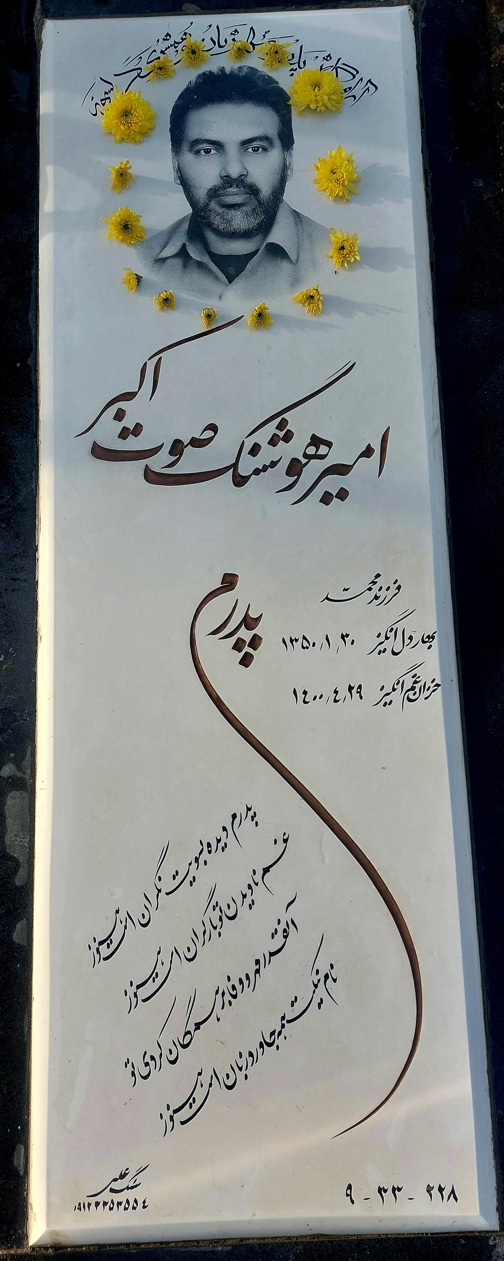 عکس مزار امیر صوت اکبر