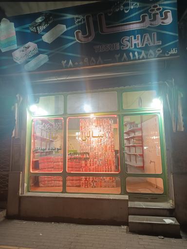 دفتر دستمال کاغذی شال 