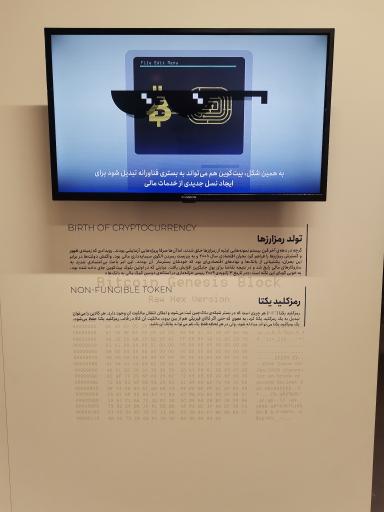 عکس موزه کامپیوتر ایران