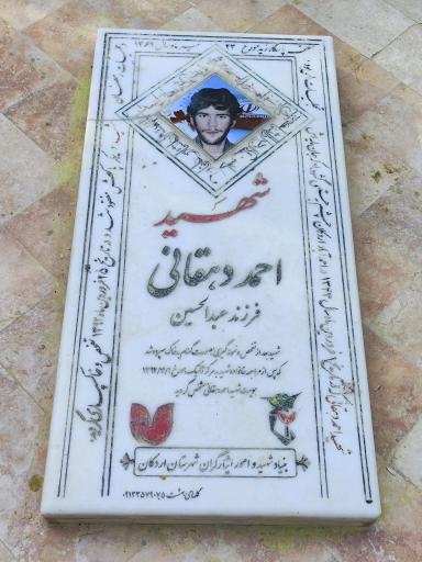 عکس یادمان شهدای گمنام