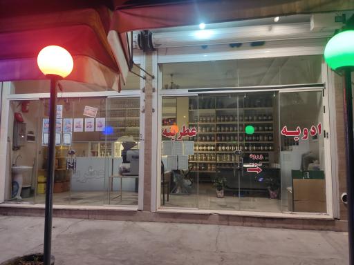 عکس عطاری عطرینه