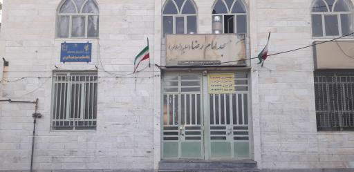 عکس مسجد امام رضا