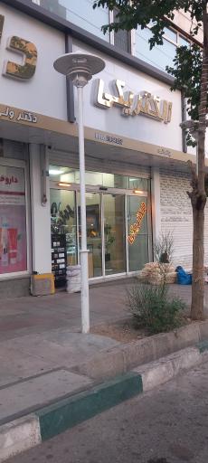 عکس الکتریکی پرتولند