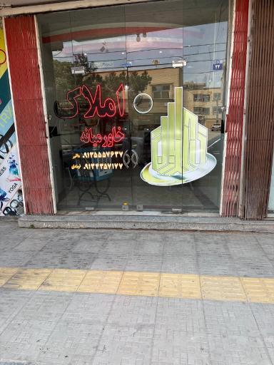 عکس املاک خاورمیانه