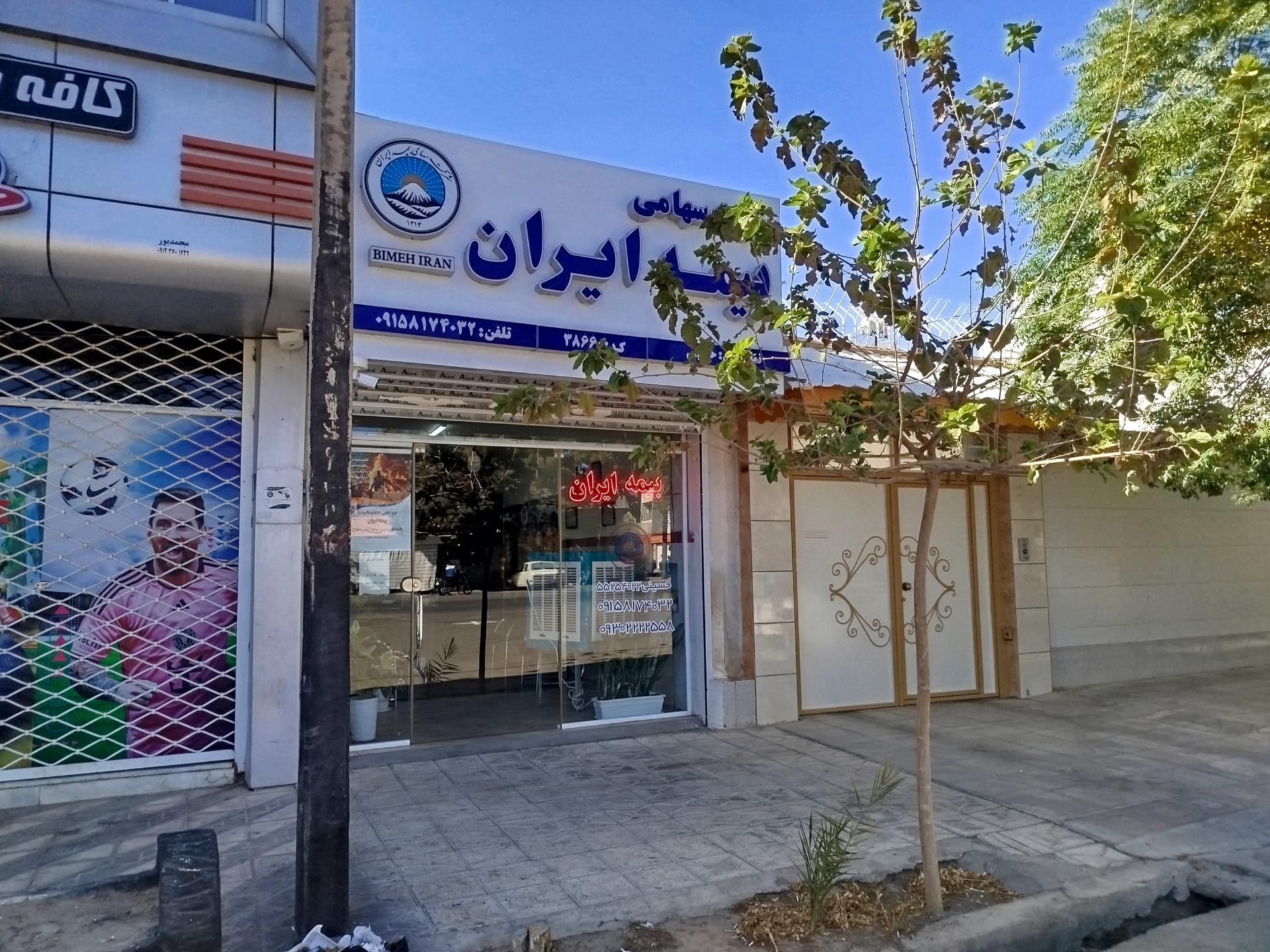 عکس بیمه ایران 