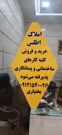عکس املاک اطلس