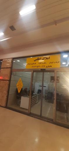 عکس املاک اطلس