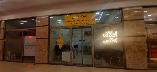 املاک اطلس