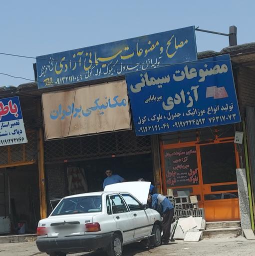 عکس مصنوعات ساختمانی آزادی