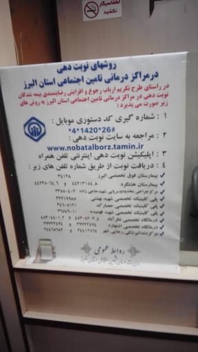 عکس پلی کلینیک تخصصی شهید بهشتی
