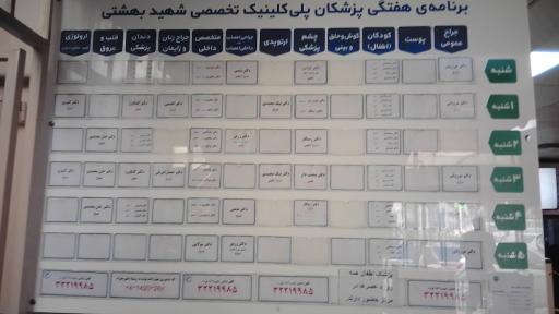 عکس پلی کلینیک تخصصی شهید بهشتی