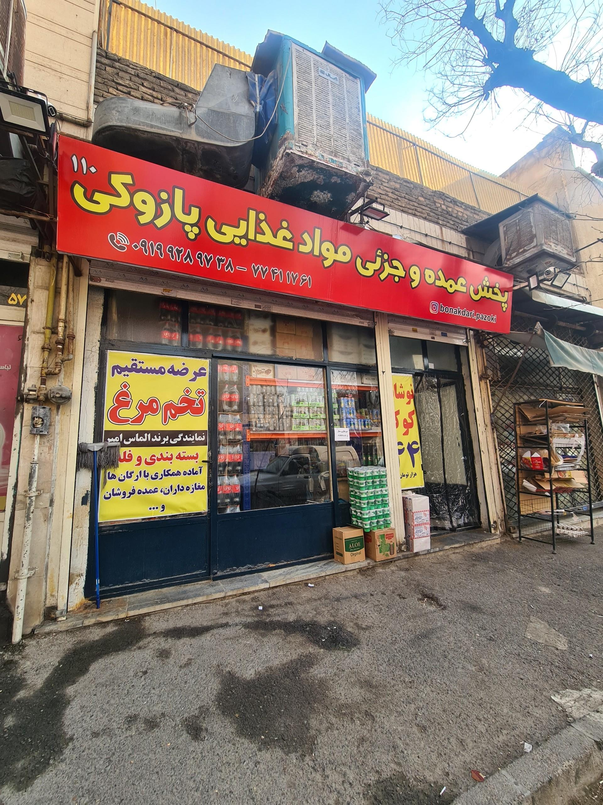 عکس بنکداری پازوکی 