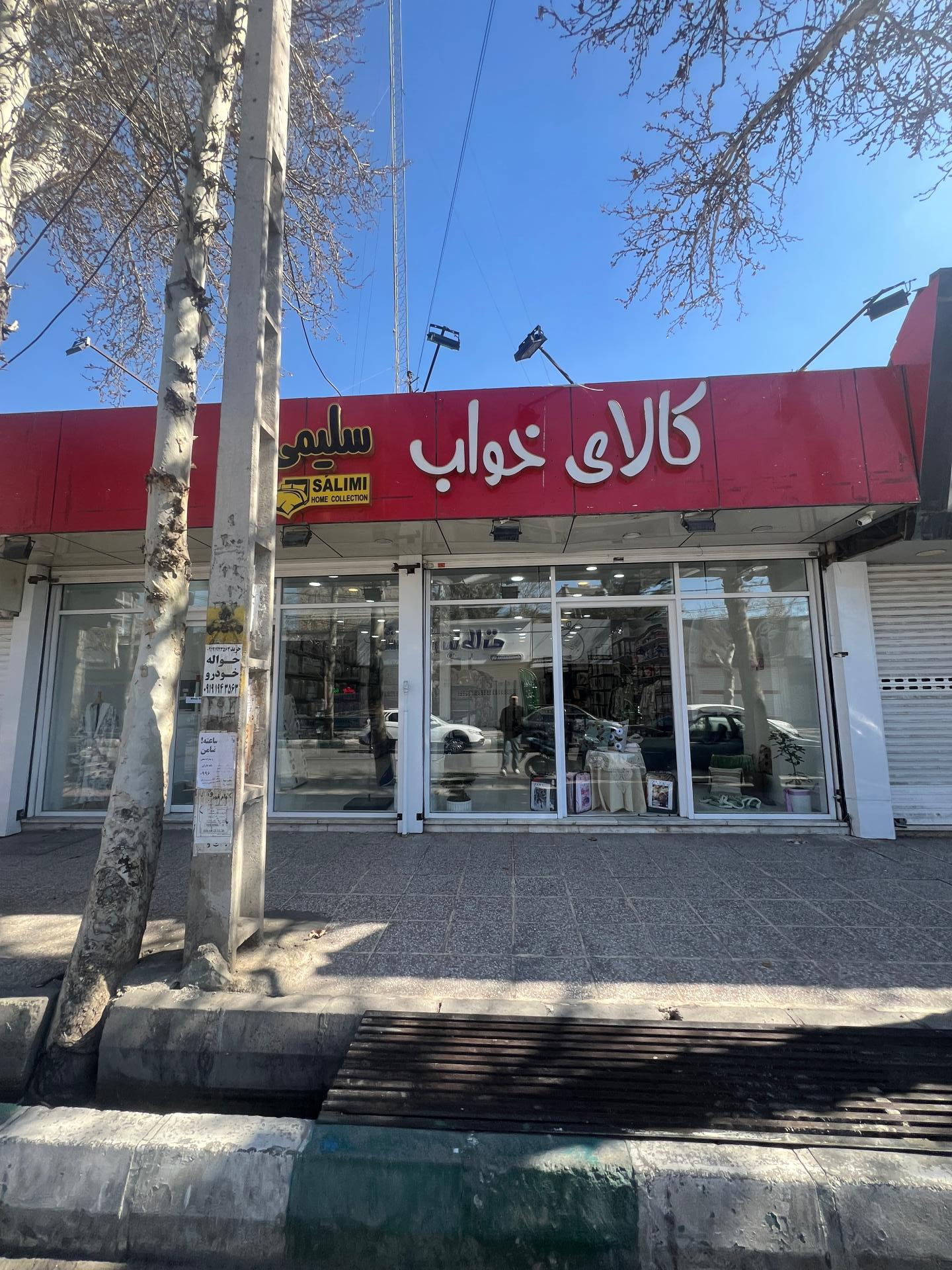 عکس کالای خواب سلیمی