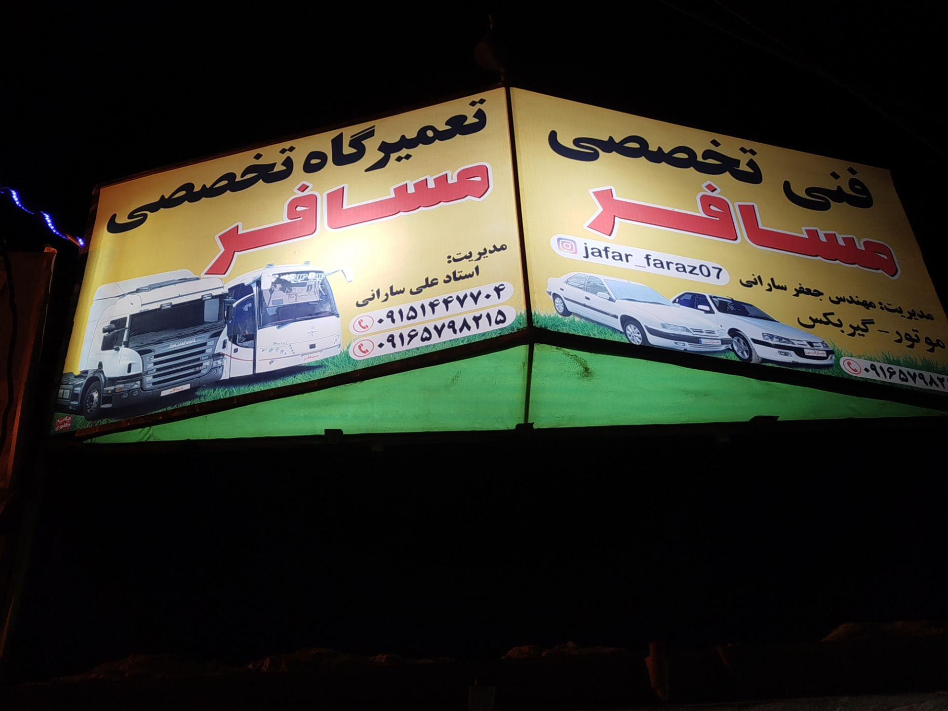 عکس خدمات فنی تخصصی مسافر