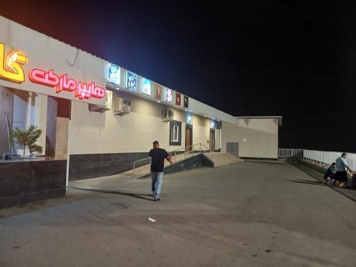 عکس سرویس بهداشتی