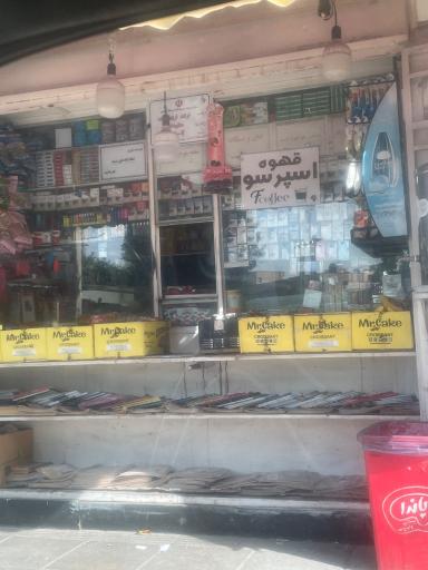 دکه روزنامه فروشی