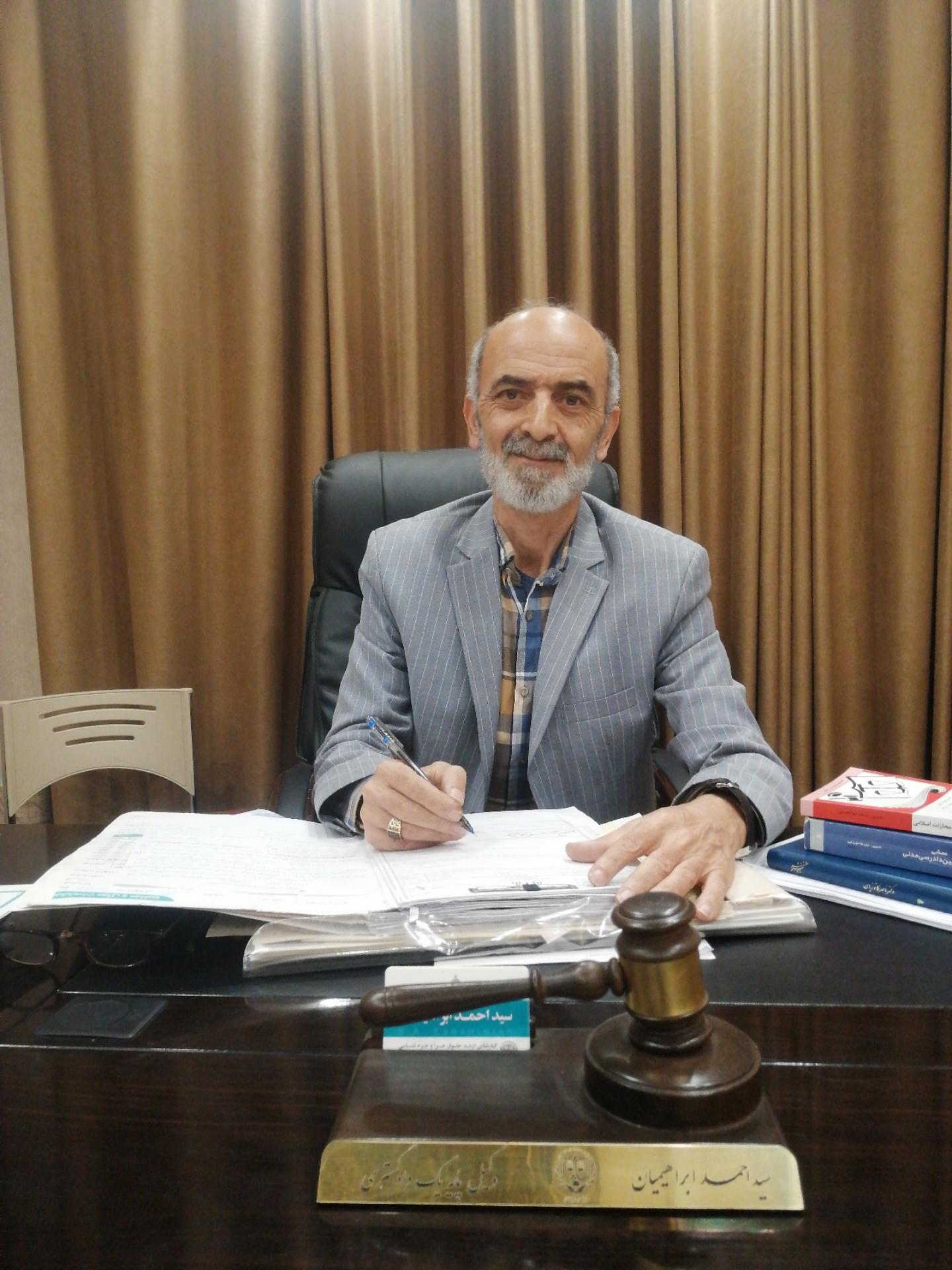 عکس دفتر وکالت ابراهيميان 