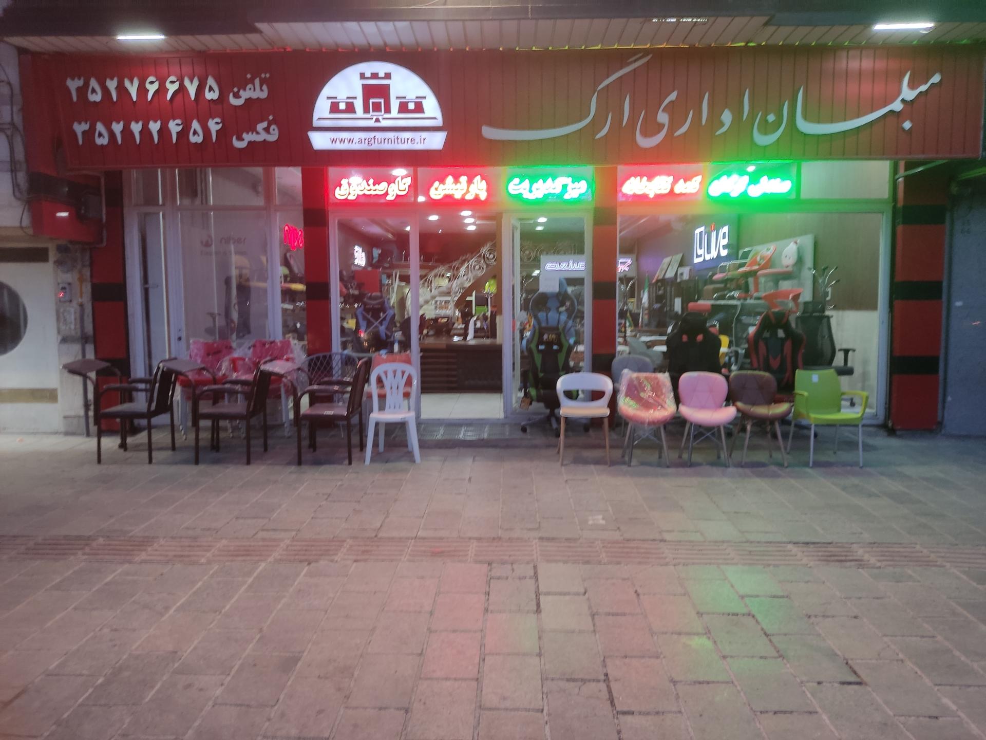 عکس مبلمان اداری ارگ