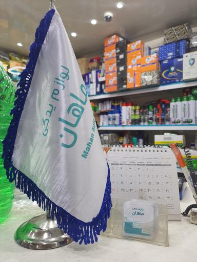 عکس لوازم یدکی ماهان