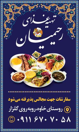 عکس تهیه غذای رحیمیان