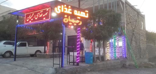 عکس تهیه غذای رحیمیان