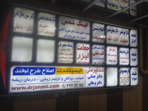 دکتر رویا خوشبخت