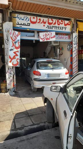 عکس صافکاری حمید