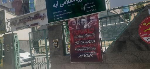 عکس موسسه فرهنگی هنری مشاوره آیه