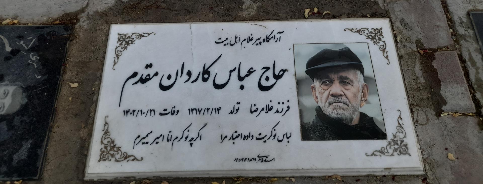 عکس مزار حاج عباس کاردان مقدم