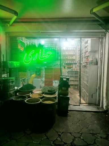 عکس عطاری علی