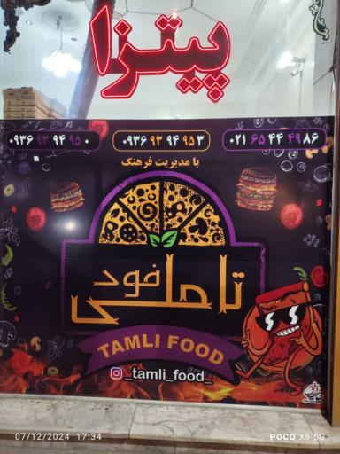 عکس تاملی فود 