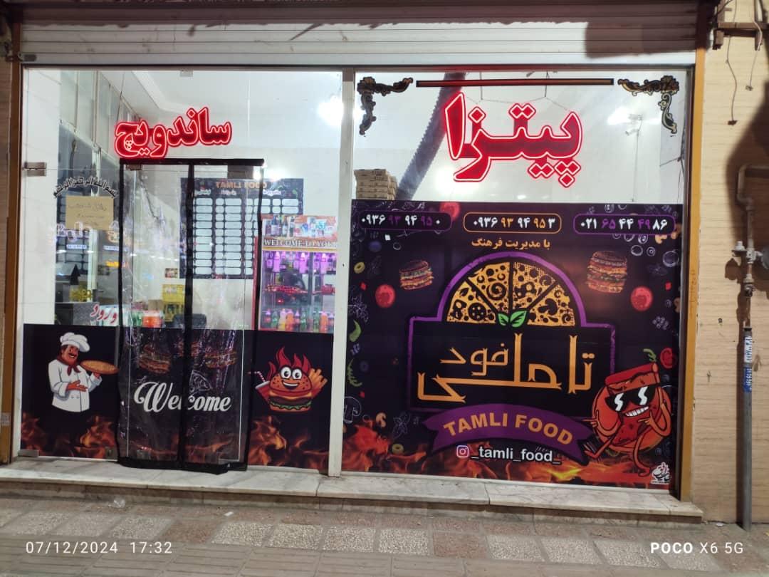 عکس تاملی فود 