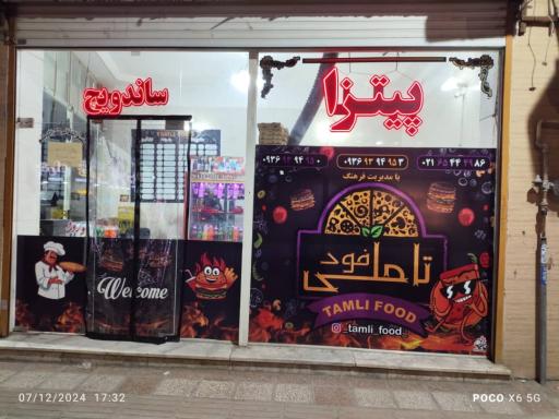 عکس تاملی فود 