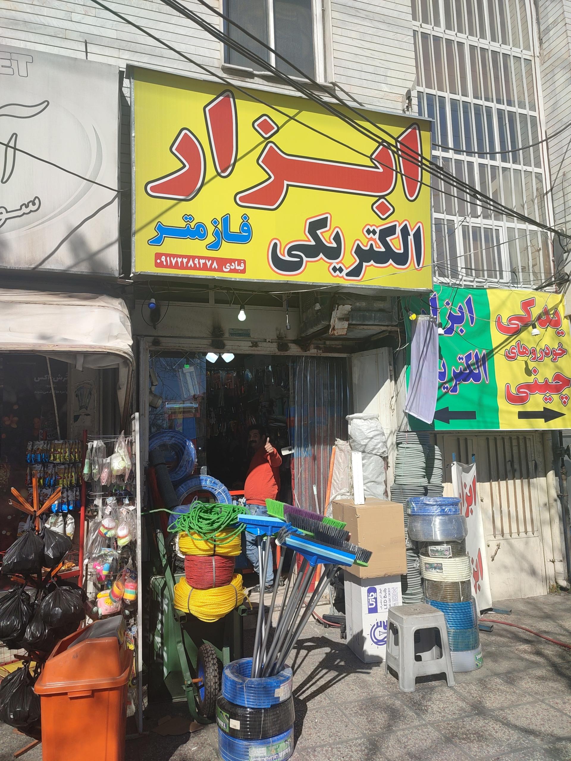 عکس ابزار و الکتریکی فازمتر