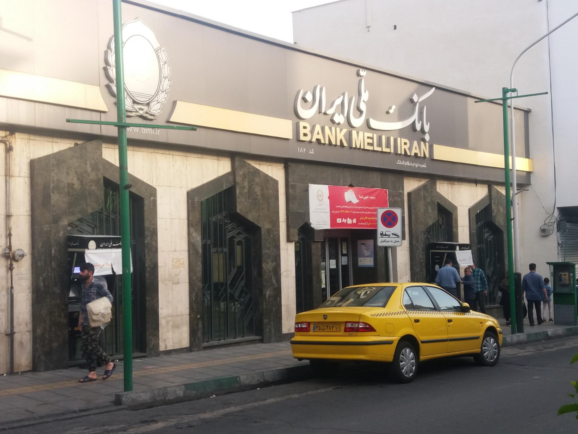 عکس بانک ملی شعبه خواجه نظام