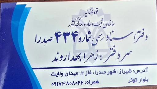 عکس دفتر اسناد رسمی 434