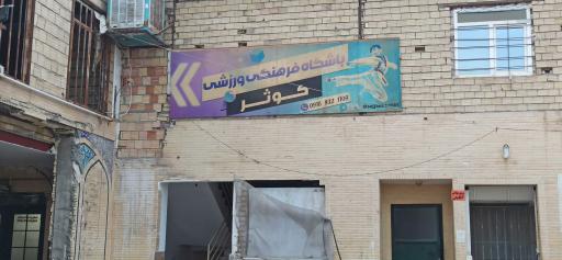 عکس باشگاه فرهنگی ورزشی کوثر