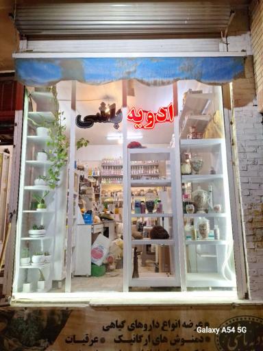 عطاری ادویه باشی