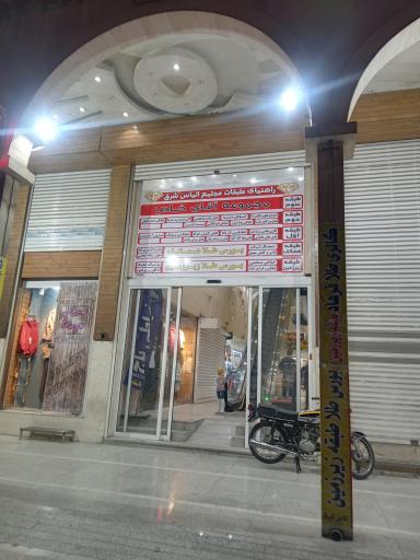 عکس مجتمع تجاری الماس شرق