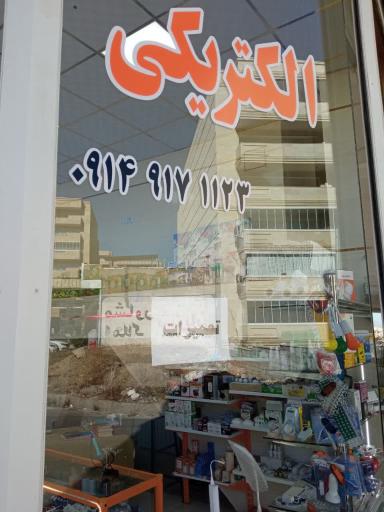 عکس الکتریکی صمدزاده