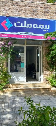 عکس بیمه ملت نمایندگی نکوخو