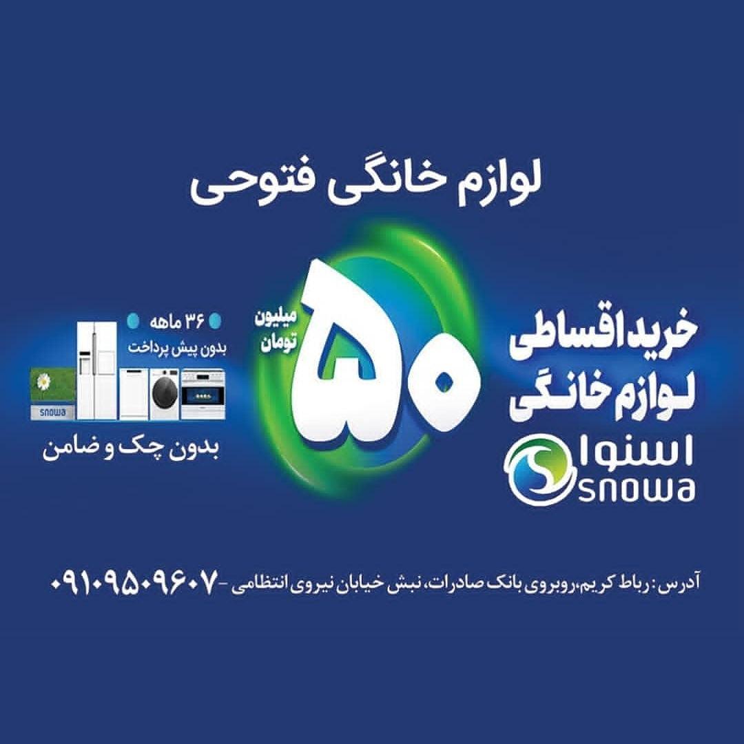 عکس لوازم خانگی فتوحی