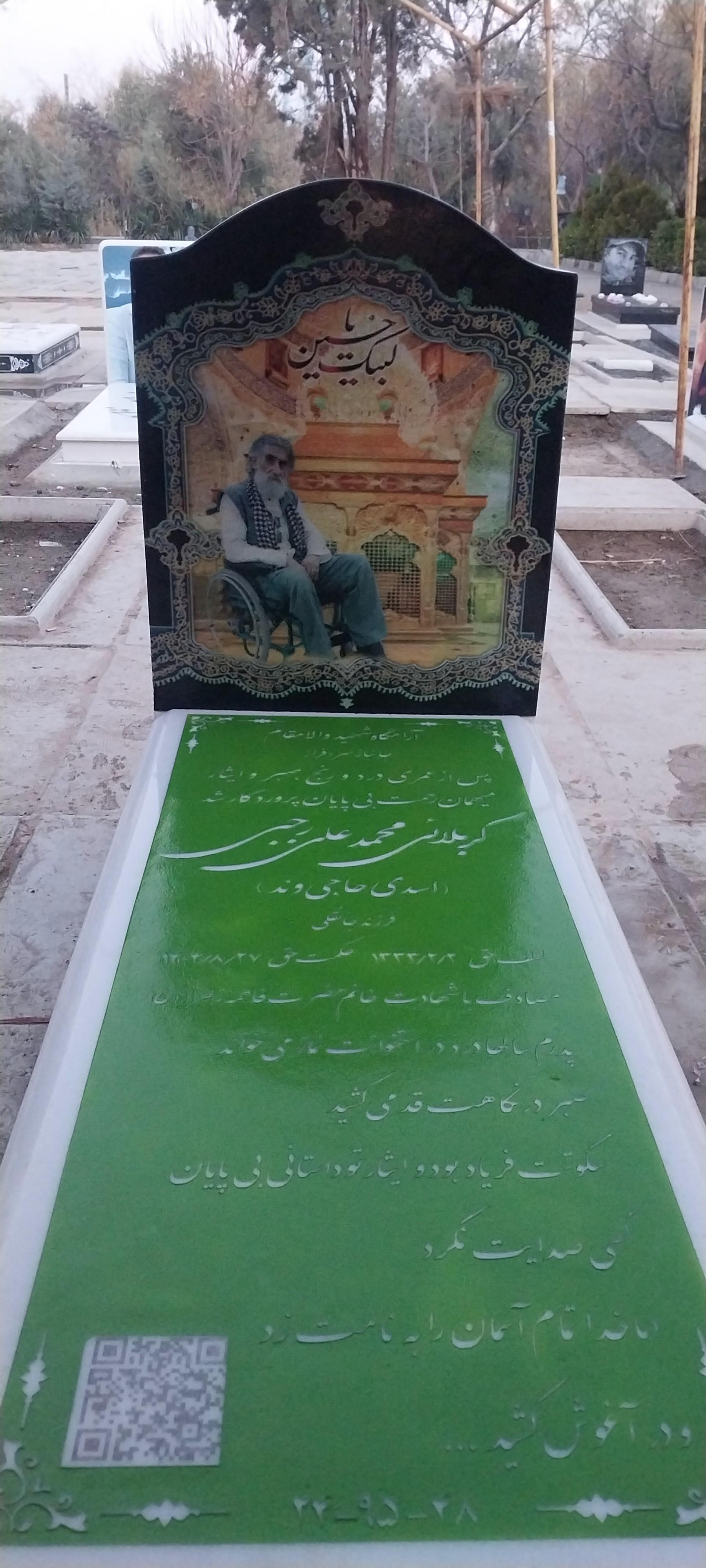 عکس مزار شهید محمدعلی رجبی