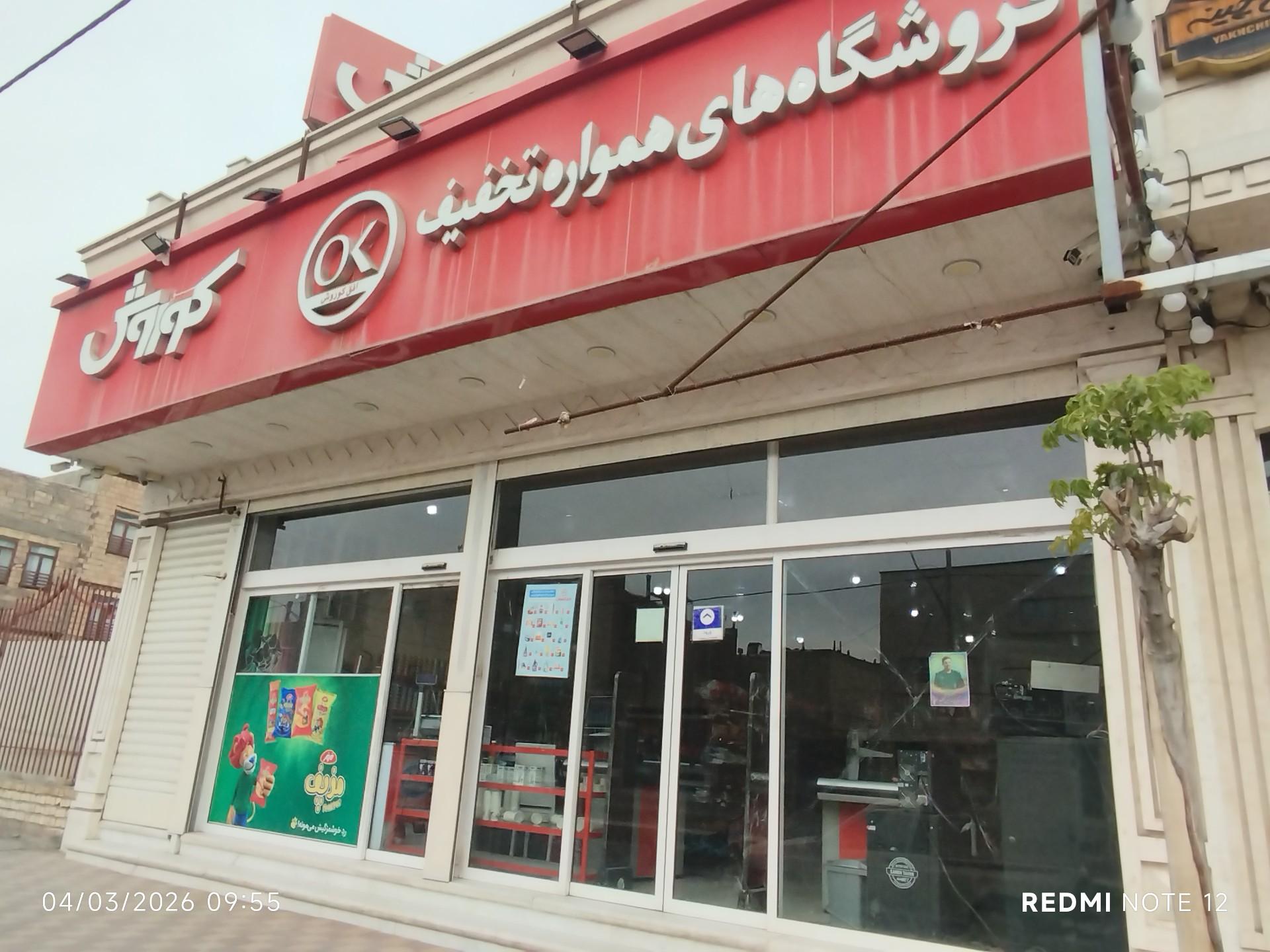 عکس افق کوروش (ورزشگاه) شعبه فاز دو ناجی آباد